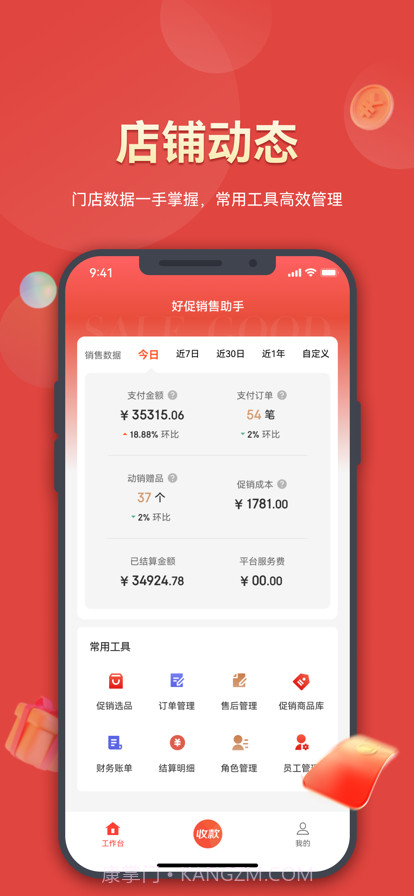好促截图1 好促截图1