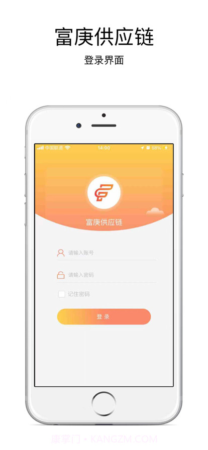 富庚供应链截图1