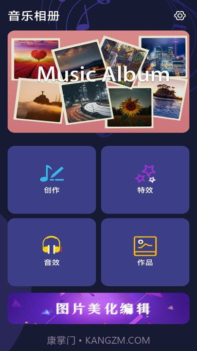 轻触音乐相册截图1