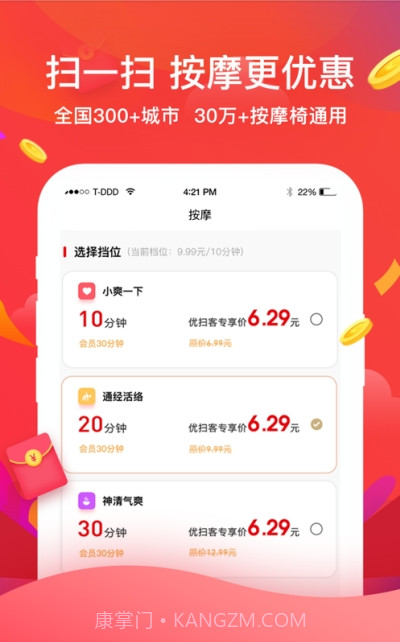优扫客按摩返利截图3 优扫客按摩返利截图3