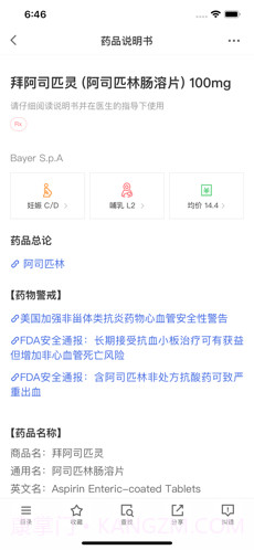 用药助手截图2 用药助手截图2