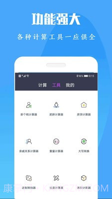计算机计算器全能王截图4 计算机计算器全能王截图4