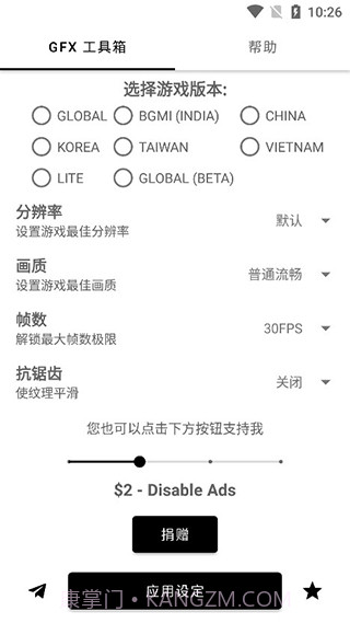 和平精英GFX工具箱截图3 和平精英GFX工具箱截图3