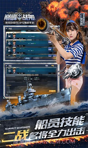 巅峰战舰截图2 巅峰战舰截图2