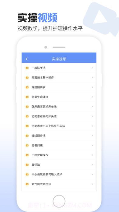 护理帮手版截图2