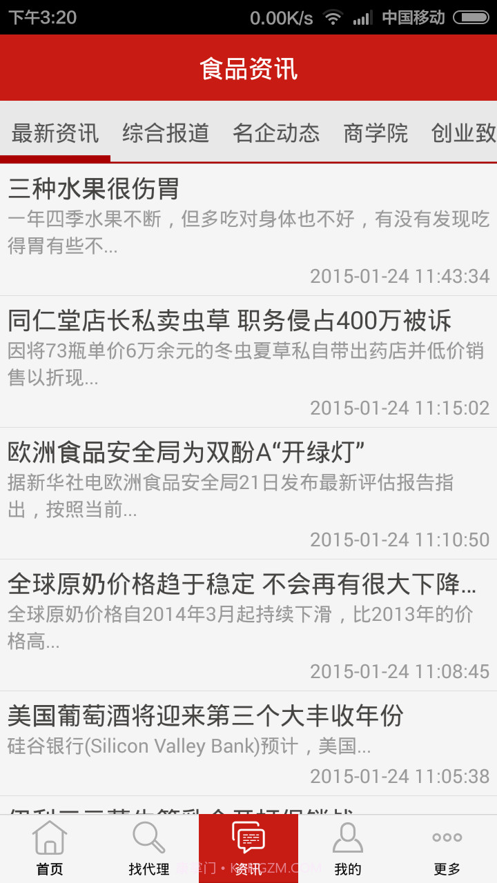 中国食品招商网截图3 中国食品招商网截图3