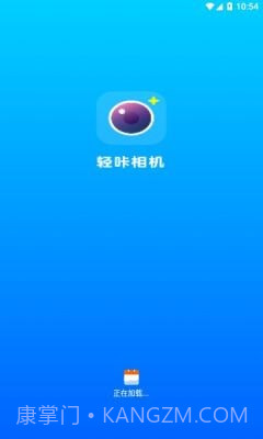 轻咔相机截图2
