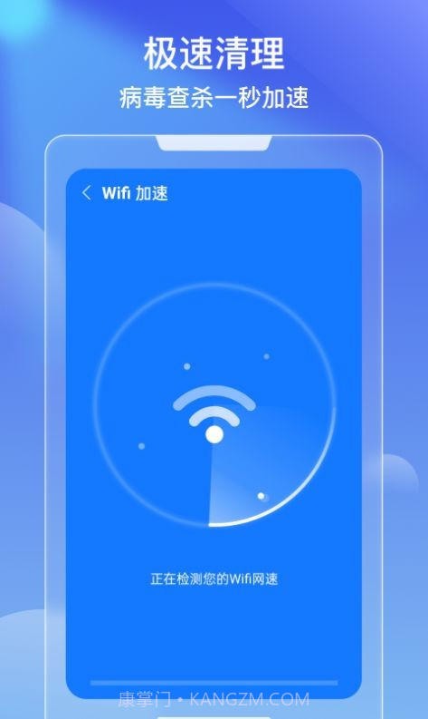 极效速清截图1 极效速清截图1