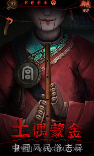 纸嫁衣5截图3 纸嫁衣5截图3