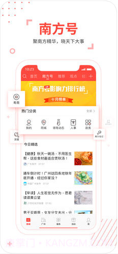 南方Plus截图3 南方Plus截图3