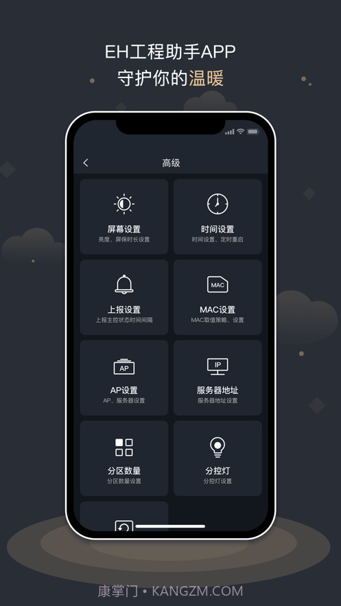 EH工程助手截图3