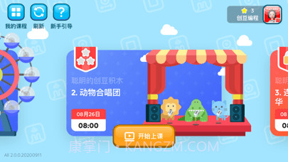 创豆糖果编程截图1 创豆糖果编程截图1
