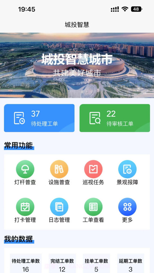 城投智慧照明截图3