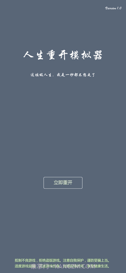 人生修仙模拟器截图5 人生修仙模拟器截图5