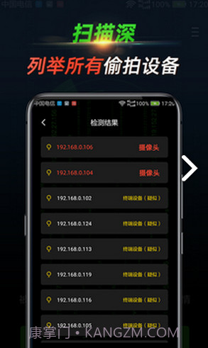 探眼(探眼探测)V1.1.1.0828 安卓中文版截图3