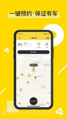 小遛共享单车截图4