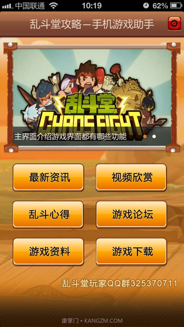 乱斗堂手机游戏助手截图2 乱斗堂手机游戏助手截图2