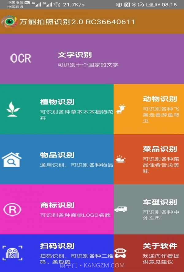 万能拍照识别截图1