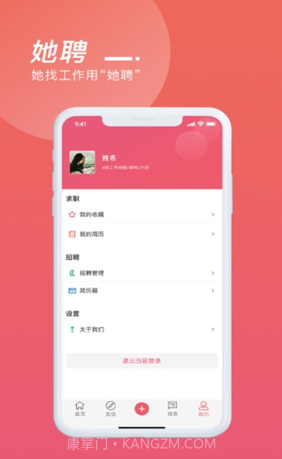 她聘截图1 她聘截图1