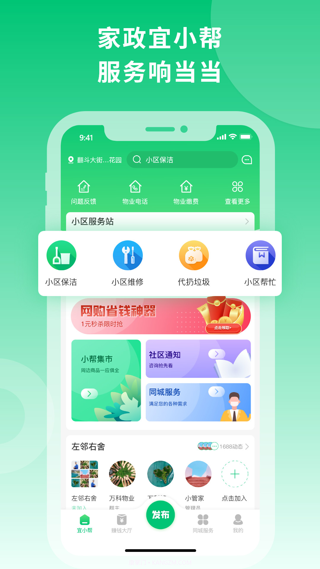 宜小帮截图1 宜小帮截图1