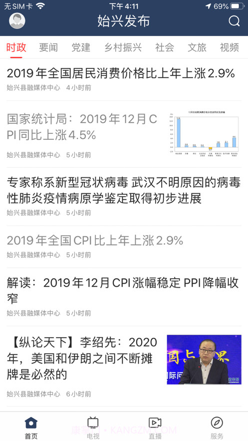 始兴发布截图1 始兴发布截图1