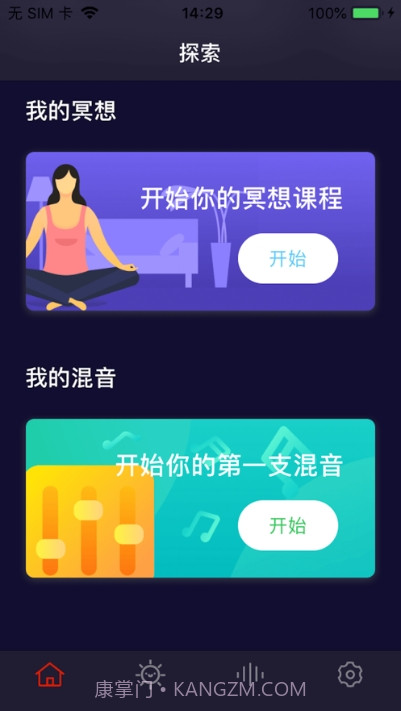 冥想水晶截图2