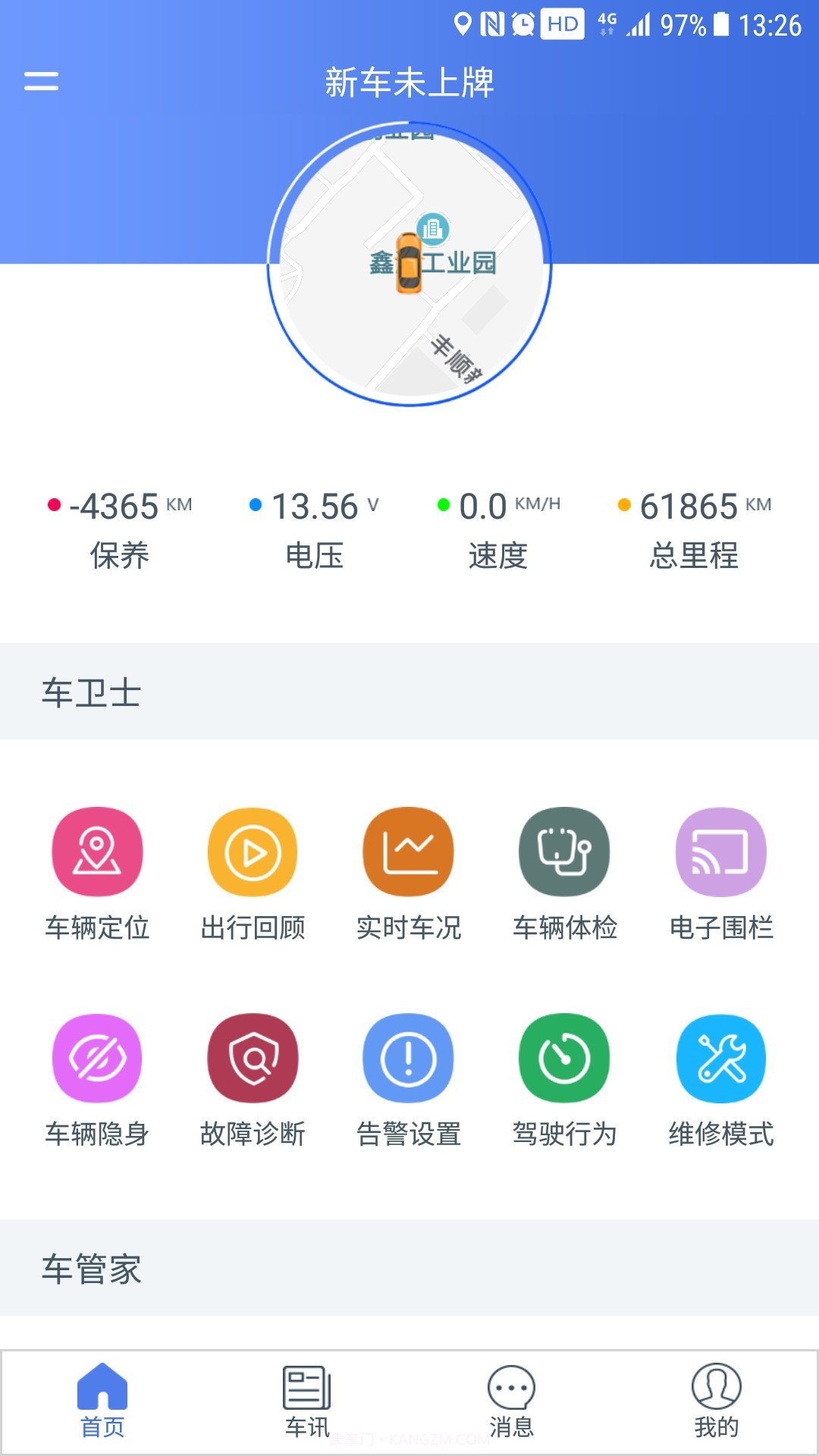 汽车卫士截图1 汽车卫士截图1