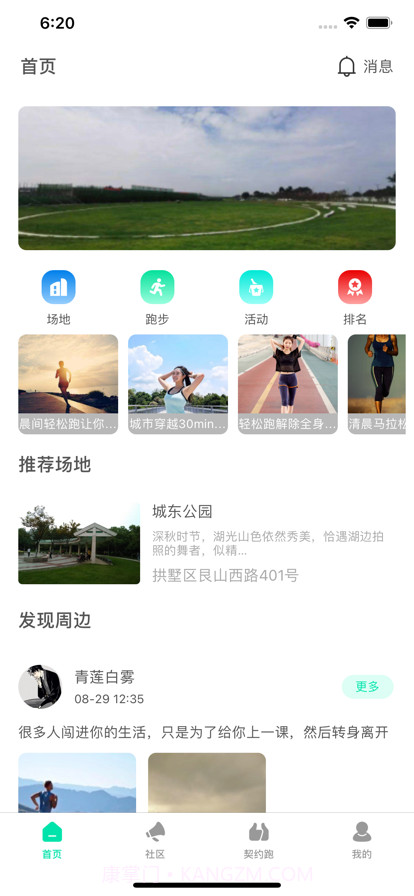跑步圈截图1