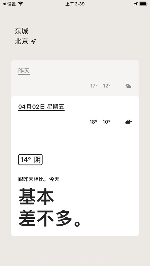 昨天的天气截图2 昨天的天气截图2