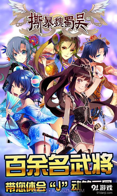 撕暴魏蜀吴截图1