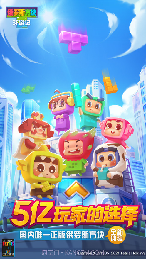 俄罗斯方块环游记截图1 俄罗斯方块环游记截图1