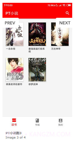 pt小说截图3 pt小说截图3