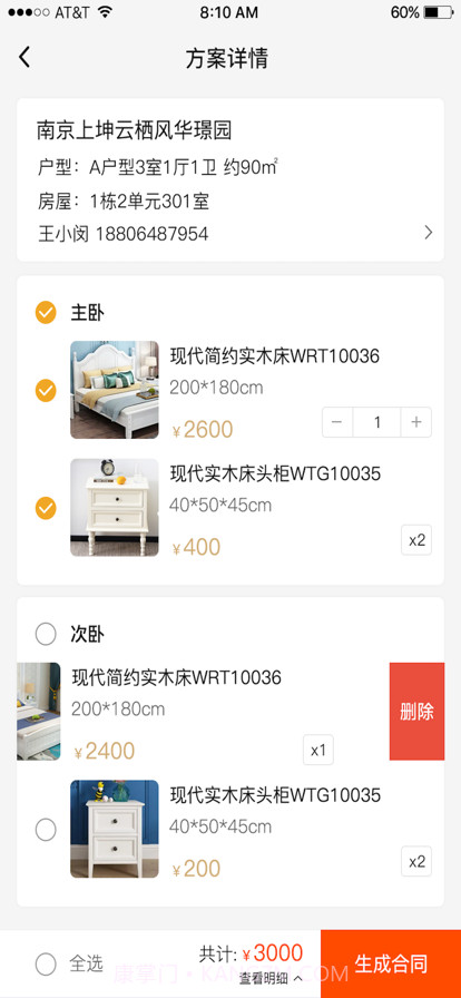 屋托邦筑家截图3