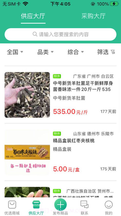 咕咕集市截图2 咕咕集市截图2