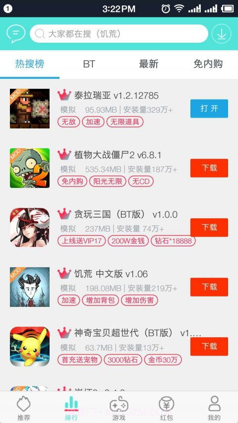 盒子助手截图3 盒子助手截图3