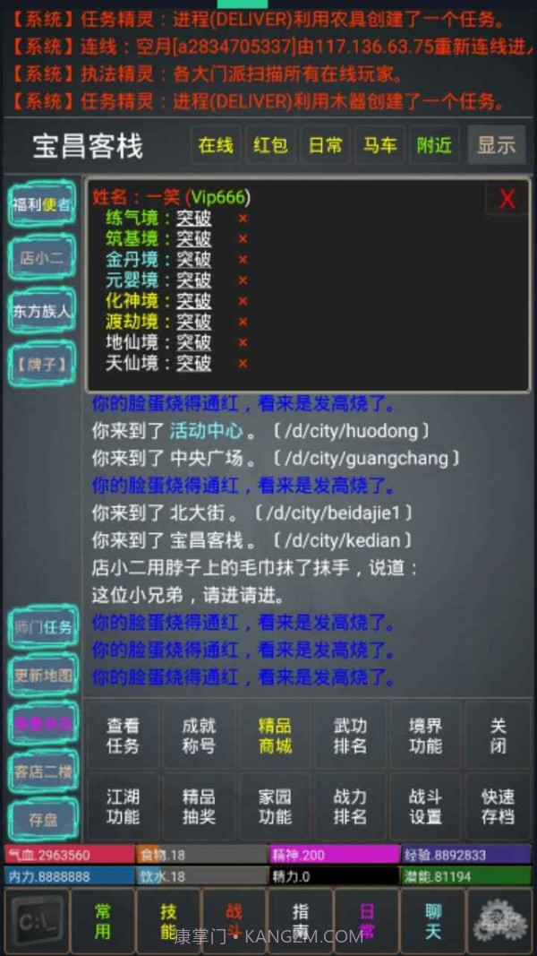 重出江湖MUD截图4 重出江湖MUD截图4