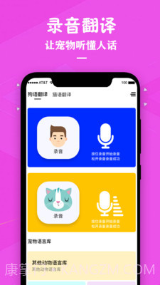 猫咪宠物翻译器截图2 猫咪宠物翻译器截图2