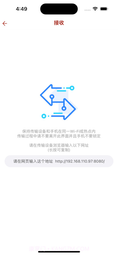 重美传输帮手截图2