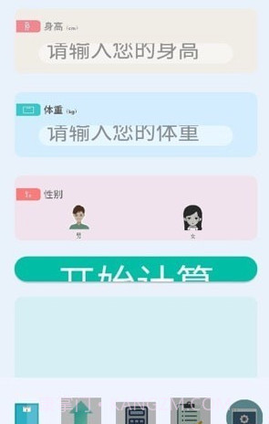 全智能高效计算截图3
