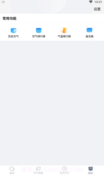 云云天气预报截图2 云云天气预报截图2