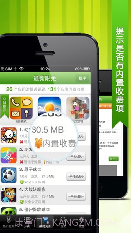 应用安全卫士截图4 应用安全卫士截图4