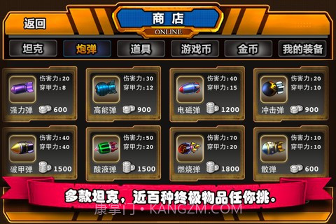 坦克弹弹堂截图3 坦克弹弹堂截图3