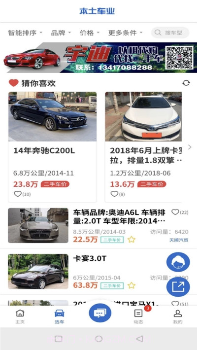 本土车业二手车交易截图3 本土车业二手车交易截图3