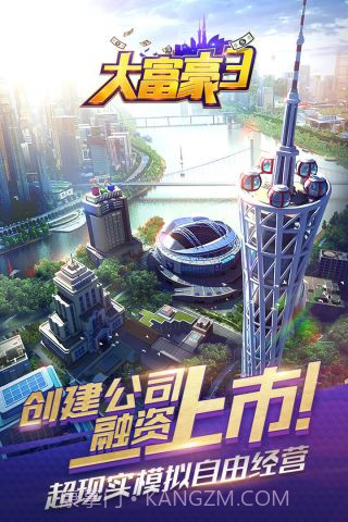 大富豪3最新版截图5