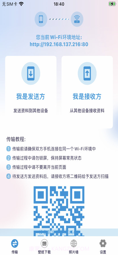 科亚传输数据截图1 科亚传输数据截图1