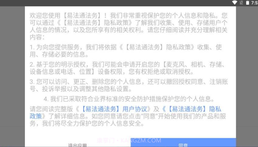 易法通法务截图3 易法通法务截图3