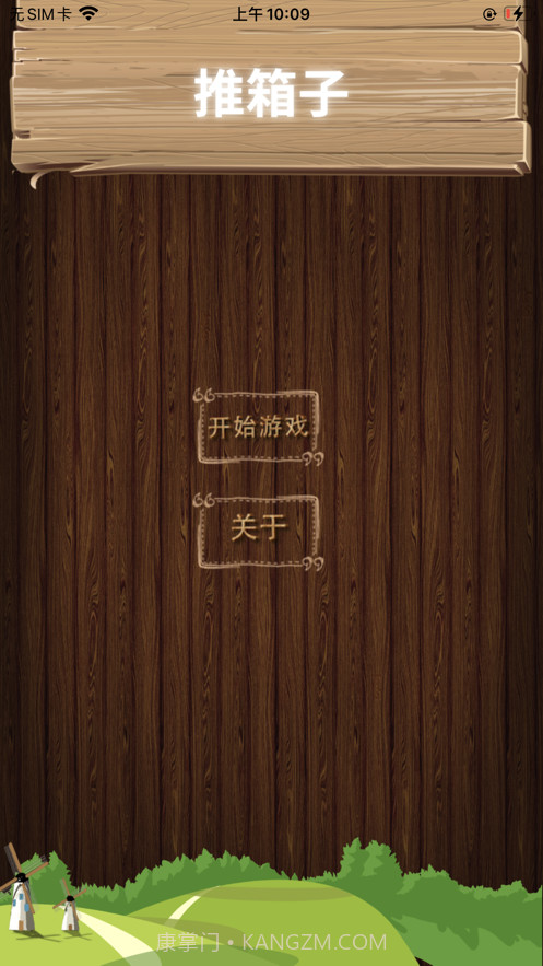 闲人推箱子截图3 闲人推箱子截图3