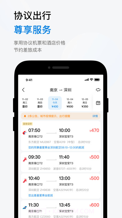 石油商旅截图3 石油商旅截图3