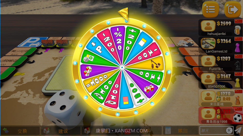 大富翁飞行棋v3.4截图4