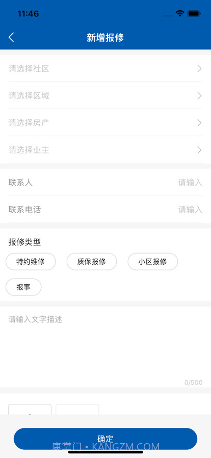 管家生活管理端截图2 管家生活管理端截图2